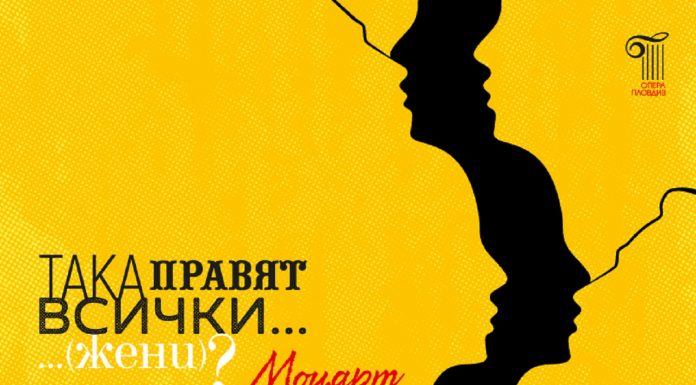 Ревност и изневяра в премиерата на комичната опера „Така правят всички” от Моцарт Taka-Praviat