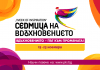 Фестивалът Седмица на Вдъхновението оцветява Пловдив през ноември Седмица на вдъхновението