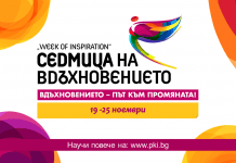 Фестивалът Седмица на Вдъхновението оцветява Пловдив през ноември Седмица на вдъхновението