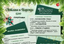 Празничният декември влиза и в Стария град с настроение, усмивки и звън на весели камбани ПРОГРАМА СВЕТЛИНА И НАДЕЖДА 2019