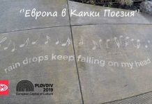 Стихове изрисувани с графити в Пловдив Стихове изрисувани с графити в Пловдив