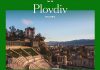 Ню Йорк Таймс: Пловдив – европейскят скъпоценен камък Plovdiv NY Times