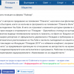 Планета Пайнер ли свали клипа Пловдив 2019?