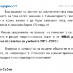 Граждани с победа за Хуманитарната гимназия Пловдив