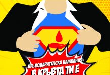 “В кръвта ти е да спасяваш животи” – кръводарителска кампания на Ротаракт клубовете в града