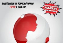 Над 300 човека се включиха  в кръводарителската кампания „В кръвта ти е да спасяваш животи“
