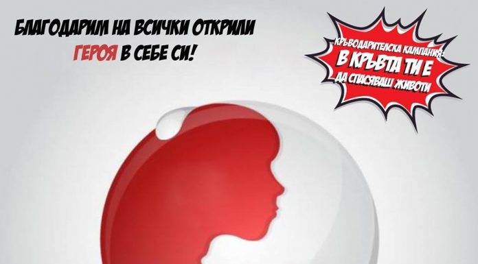Над 300 човека се включиха в кръводарителската кампания „В кръвта ти е да спасяваш животи“