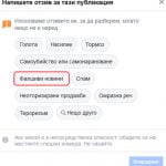 Как да докладваме за фалшиви новини в социалните медии 2