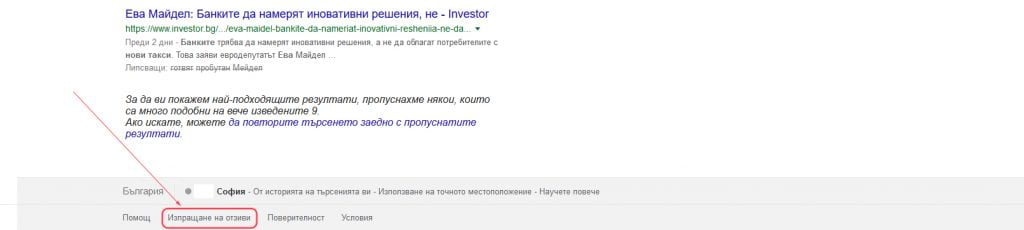 Как да докладваме за фалшиви новини в социалните медии Google