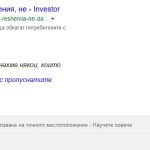 Как да докладваме за фалшиви новини в социалните медии Google