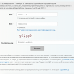 ЦИК: Проверете за злоупотреба с Вашите лични данни