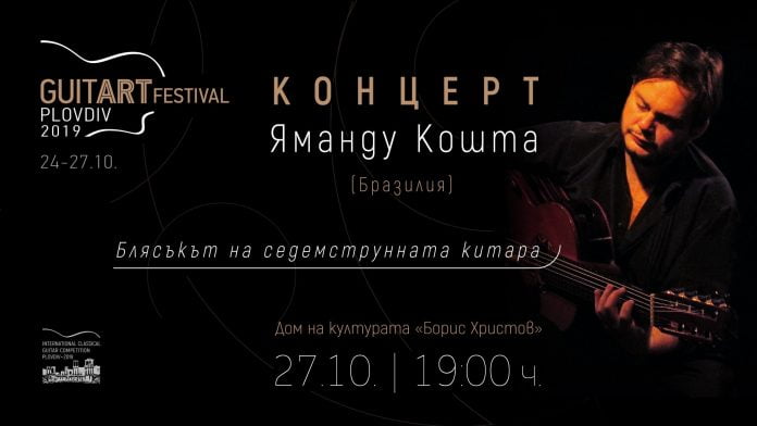 Яманду Кошта запознава пловдивчани с магията на седемструнната китара