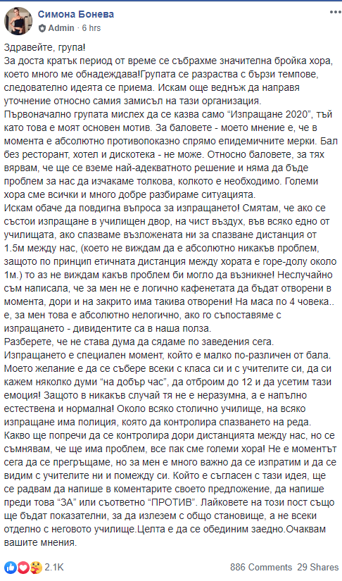 Абитуриенти организират подписка за завършване 2020