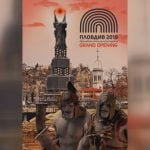 Окото на Саурон беше забелязано в Пловдив