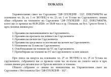 Покана за Общо събрание на ДФ Пловдив – 112