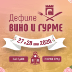 Дефиле Вино и гурме на 27 и 28 юни 2020 г. в Пловдив