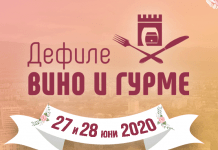Дефиле Вино и гурме на 27 и 28 юни 2020 г. в Пловдив Дефиле Вино и гурме на 27 и 28 юни 2020 г. в Пловдив