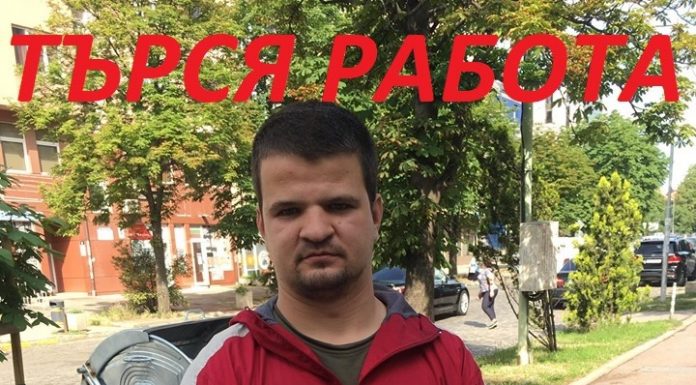 Петромир търси работа в София, моля споделяйте Петромир търси работа в София, моля споделяйте