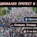 Общонационален протест Пловдив в четвъртък 19:00 ч.