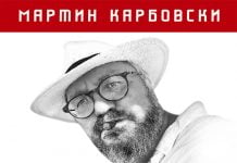 МАРТИН КАРБОВСКИ представя нова книга в Пловдив МАРТИН КАРБОВСКИ представя нова книга в Пловдив