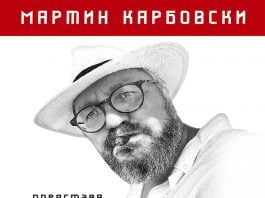 МАРТИН КАРБОВСКИ представя нова книга в Пловдив МАРТИН КАРБОВСКИ представя нова книга в Пловдив