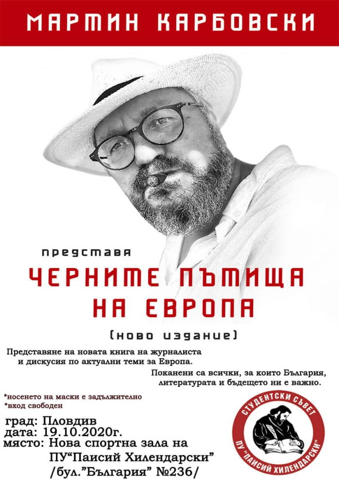 МАРТИН КАРБОВСКИ представя нова книга в Пловдив