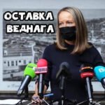 Дани Каназирева отново се скри и не пое отговорност