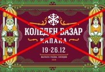 Община Пловдив отмени Коледен Базар Капана Община Пловдив отмени Коледен Базар Капана