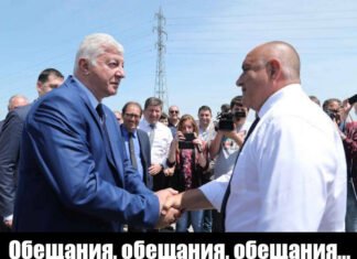 Здравко Димитров: Обещания, обещания, обещания Здравко Димитров: Обещания, обещания, обещания
