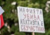 Протест пред Общината, след разкрития за злоупотреби Протест пред Общината, след разкрия за злоупотреби