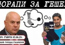 Пловдивчани вдигат Чорапена революция срещу Гешев Пловдивчани вдигат Чорапена революция срещу Гешев