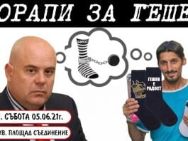 Пловдивчани вдигат Чорапена революция срещу Гешев Пловдивчани вдигат Чорапена революция срещу Гешев