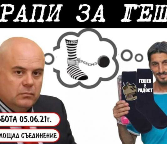 Пловдивчани вдигат Чорапена революция срещу Гешев Пловдивчани вдигат Чорапена революция срещу Гешев