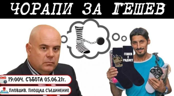 Пловдивчани вдигат Чорапена революция срещу Гешев Пловдивчани вдигат Чорапена революция срещу Гешев