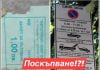 “Ред в хаоса” чрез увеличена синя зона и билет в Пловдив! “Ред в хауса” чрез увеличена синя зона и билет в Пловдив!