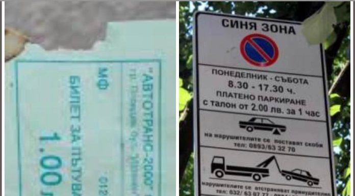 “Ред в хаоса” чрез увеличена синя зона и билет в Пловдив! “Ред в хауса” чрез увеличена синя зона и билет в Пловдив!