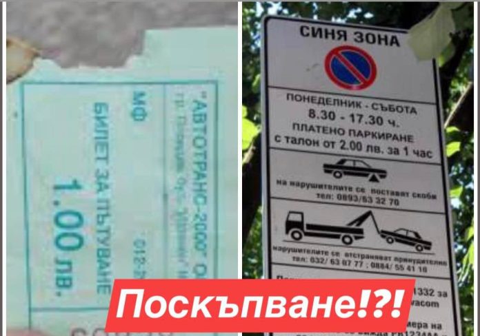 “Ред в хауса” чрез увеличена синя зона и билет в Пловдив!