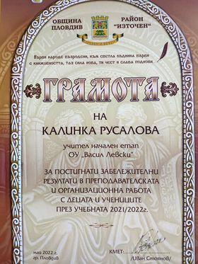 Калинка Русалова: Призванието да си учител