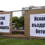 Как общината подари 140 дка до Гребната?