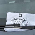 Лекси слагат скоби на коли спрели на паркинга на магазина