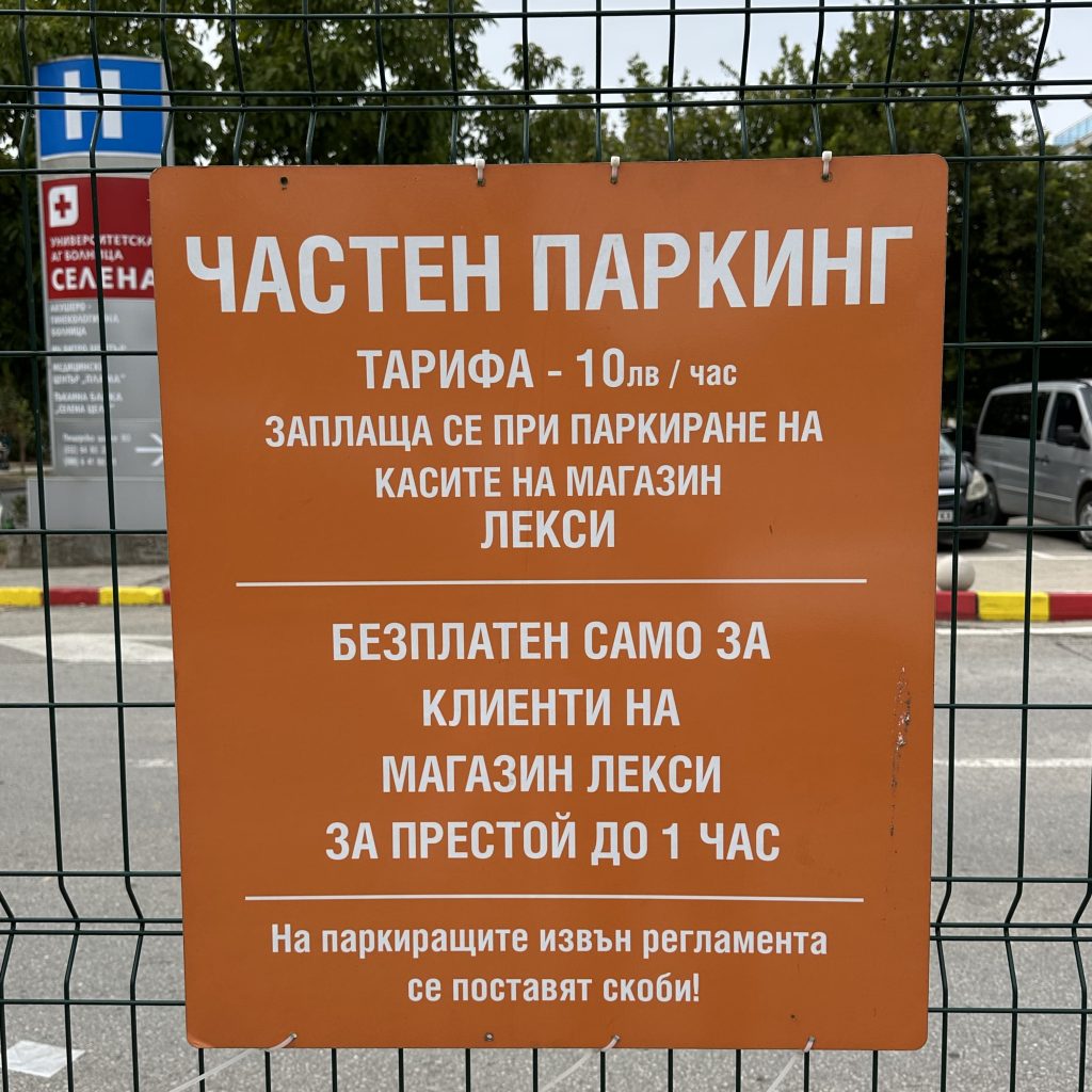 Лекси слагат скоби на коли спрели на паркинга на магазина