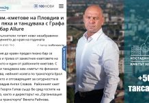 Кметът вдига такса смет, а зам.-кметовете купонясват с Графа Кметът вдига такса смет, а зам.-кметовете купонясват с Графа