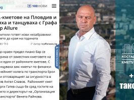 Кметът вдига такса смет, а зам.-кметовете купонясват с Графа Кметът вдига такса смет, а зам.-кметовете купонясват с Графа