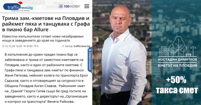 Кметът вдига такса смет, а зам.-кметовете купонясват с Графа