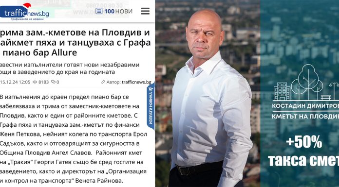 Кметът вдига такса смет, а зам.-кметовете купонясват с Графа Кметът вдига такса смет, а зам.-кметовете купонясват с Графа