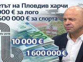 Кметът на Пловдив дава 10 000 € за лого за спорта Кметът на Пловдив дава 10 000 € за лого за спорта