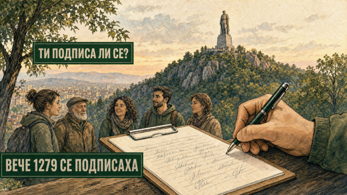 1279 подписа срещу лифта на Бунарджика ще бъдат внесени на обсъждането на бюджета 1279 подписа срещу лифта на Бунарджика ще бъдат внесени на обсъждането на бюджета