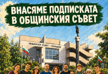 1779 подписа срещу лифта на Бунарджика: гражданите внасят подписката в Общинския съвет 1779 подписа срещу лифта на Бунарджика: гражданите внасят подписката в Общинския съвет