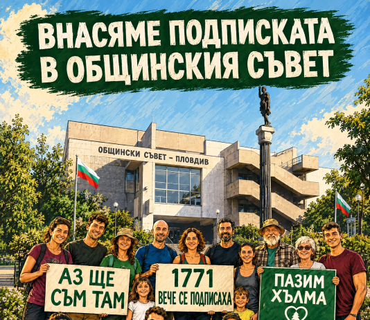 1779 подписа срещу лифта на Бунарджика: гражданите внасят подписката в Общинския съвет 1779 подписа срещу лифта на Бунарджика: гражданите внасят подписката в Общинския съвет