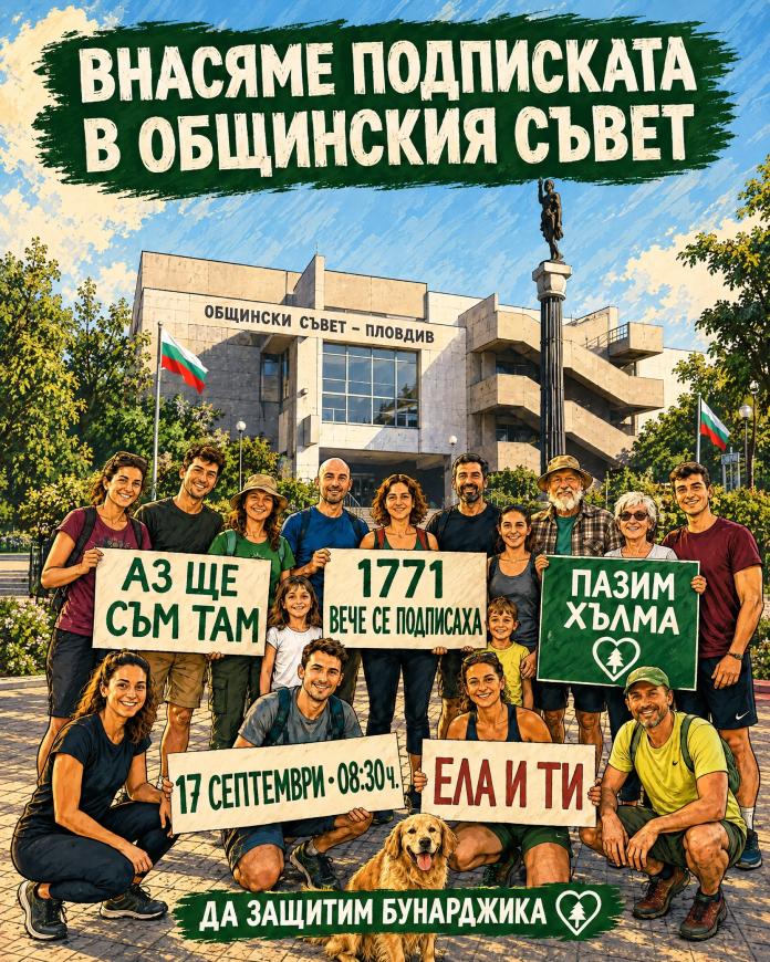 1779 подписа срещу лифта на Бунарджика: гражданите внасят подписката в Общинския съвет 1779 подписа срещу лифта на Бунарджика: гражданите внасят подписката в Общинския съвет